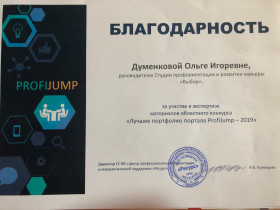 Участие в экспертизе конкурса ProfiJump1